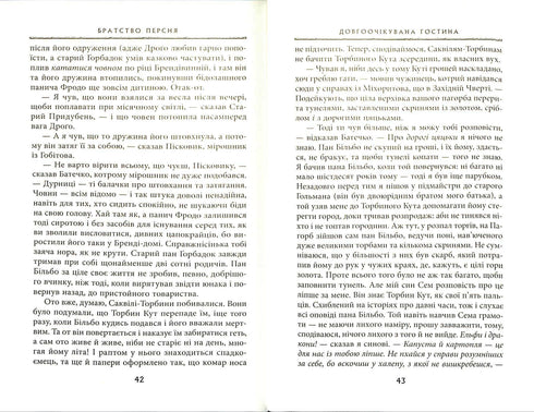 Sagan om ringen: Ringens gemenskap. Del 1