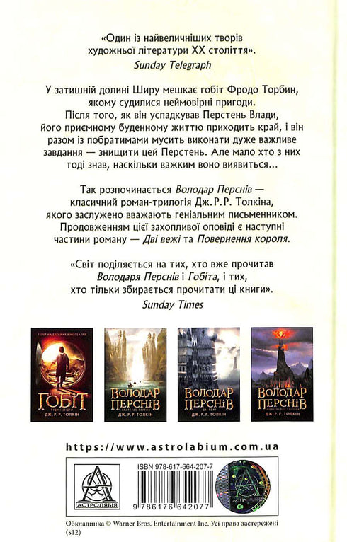 Sagan om ringen: Ringens gemenskap. Del 1