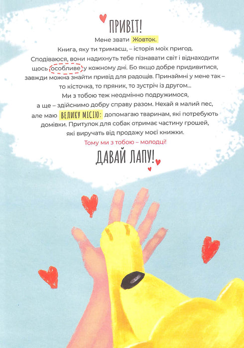 The Diary of a Yellow Dog