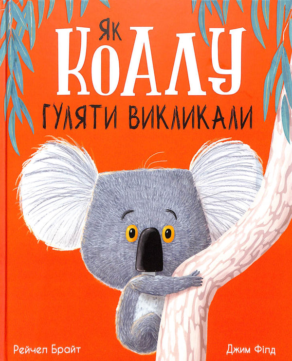 Hur en koala kallades att gå