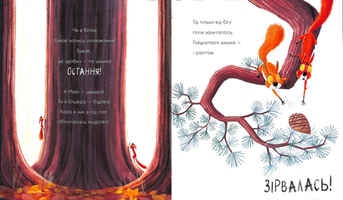 Дві білки і шишка з гілки