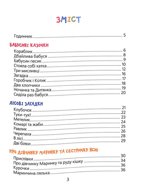 Улюблені вірші