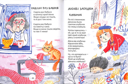 Улюблені вірші