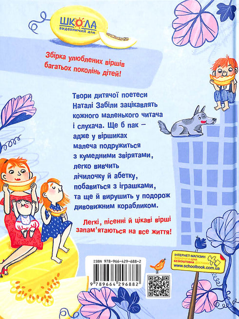 Улюблені вірші