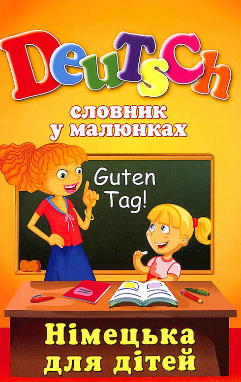 German for Children: Illustrated Dictionary