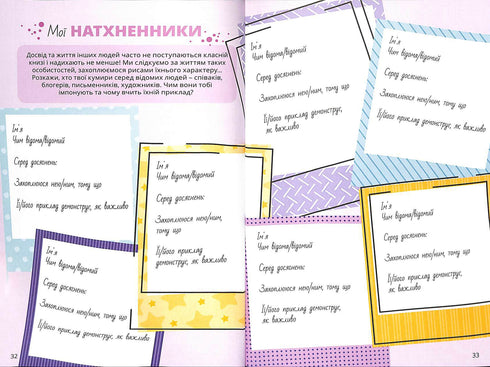 Таємне життя дівчат: виклик креативності