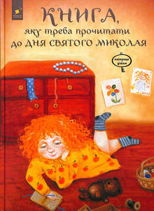 En bok som bör läsas innan St Nicholas Day (ukrainsk utgåva)