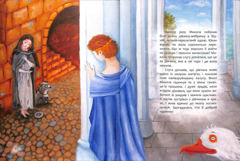 Книга, яку треба прочитати до дня Святого Миколая