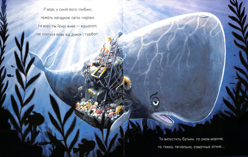 Про кашалота, якому все збирати охота