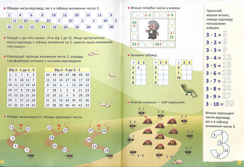 I am learning the multiplication table. Workbook. NUS (print run ended)