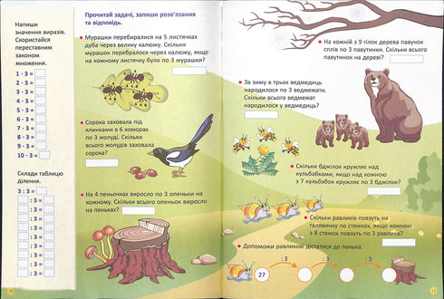 I am learning the multiplication table. Workbook. NUS (print run ended)