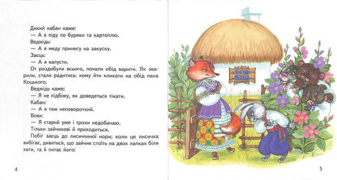Першокласнi казки. Читанка для самостійного читання 1-2 класи. НУШ