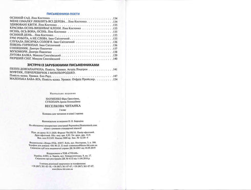 Veselkova Chitanka. årskurs 3 Ny stavning. NUSH