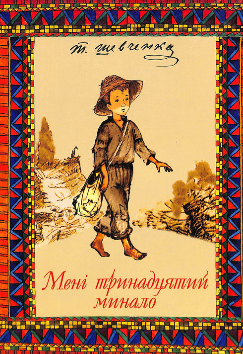 Klockan har passerat min trettonde