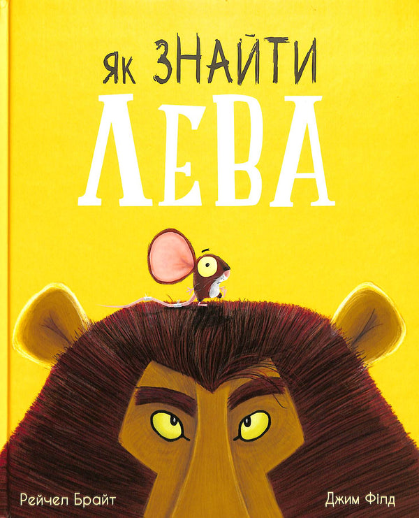 Hur hittar man ett lejon?