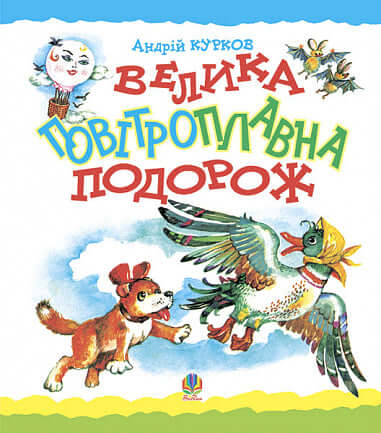 Fantastiska flygresor. Berättelse