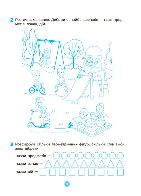 Основи грамоти. Робочий зошит 5-6 років