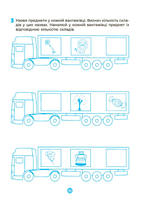 Основи грамоти. Робочий зошит 5-6 років