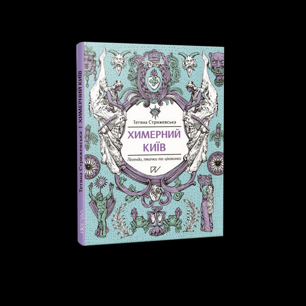 Konstiga Kiev. Legender, fågelskrämmor och kuriosa