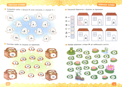 Vi lär oss läsa. En förskolebarns simulator