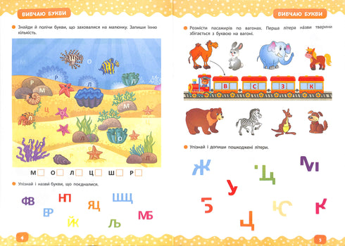 Vi lär oss läsa. En förskolebarns simulator