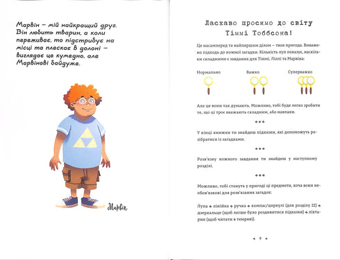 Спадок винахідника. Тіммі Тоббсон