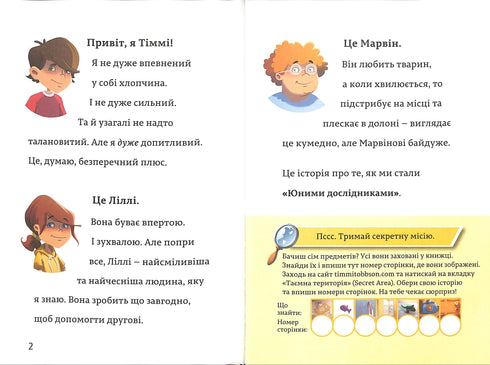 En familjehemlighet. Timmy Tobbson. Bok 1