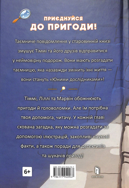 En familjehemlighet. Timmy Tobbson. Bok 1