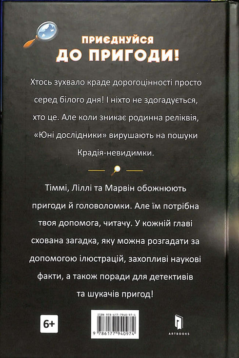 Загублене намисто. Тіммі Тоббсон. Книга 2