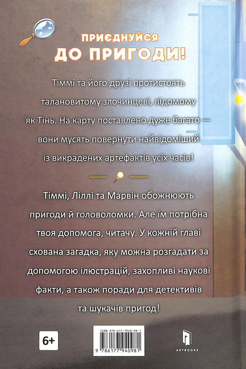 Shadow and the Golden Room. Timmy Tobbson. Book 3