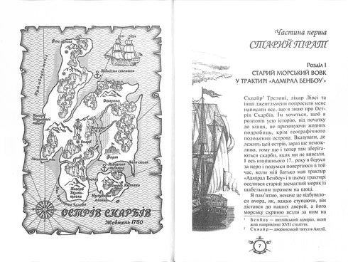 Острів скарбів. Робінзон Крузо