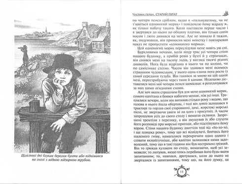 Острів скарбів. Робінзон Крузо