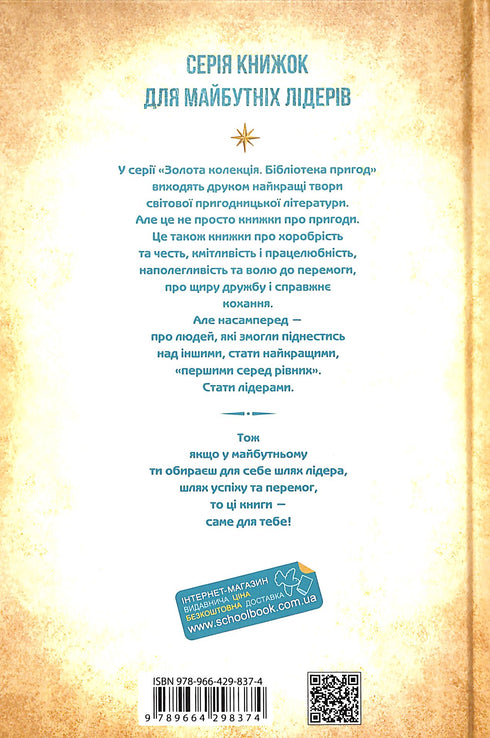 Острів скарбів. Робінзон Крузо