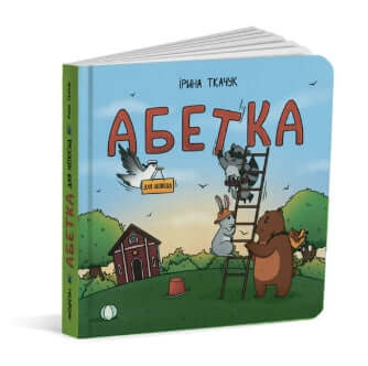 Alfabetet för de rastlösa