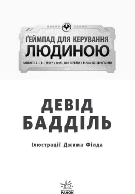 Parent Agency. Gamepad for controlling a person