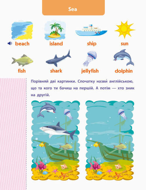 Англійська до школи. Let’s travel!