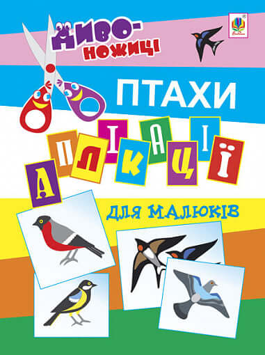 Ansökningar för barn. Fåglar