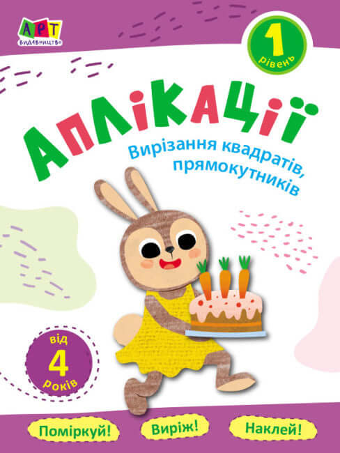 Ansökningar. Nivå 1. Skär fyrkanter, rektanglar