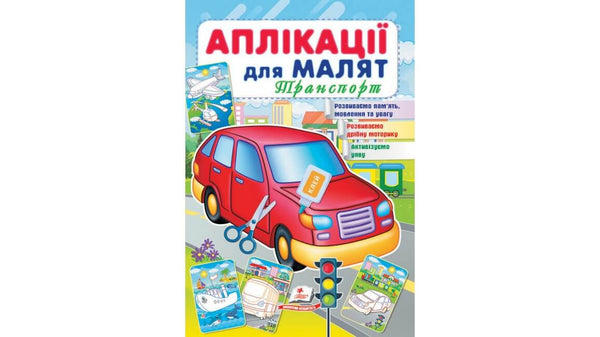 Applications for toddlers. Transport