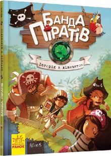 Piratgänget. En berättelse med en diamant