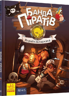 Piratgänget. Spökskepp