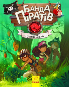 Piratgänget. Prins Gula