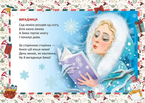 Біла казка ожива