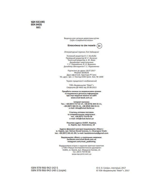 Білосніжка та сім гномів