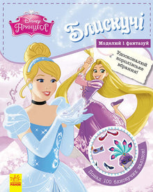 Disney. Lysande. Modellera och fantisera. prinsessa