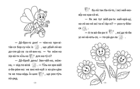 Букетик для мами