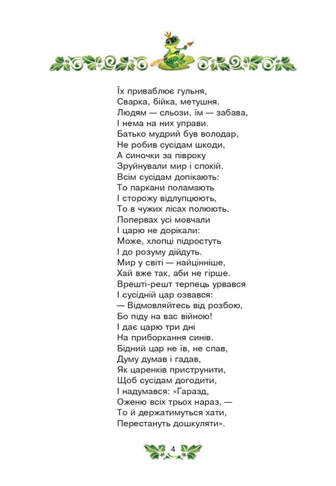 Kunglig groda