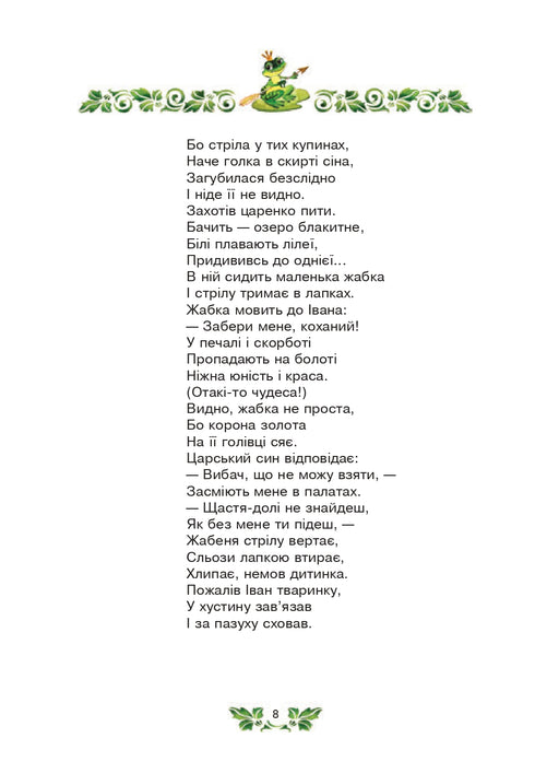 Kunglig groda