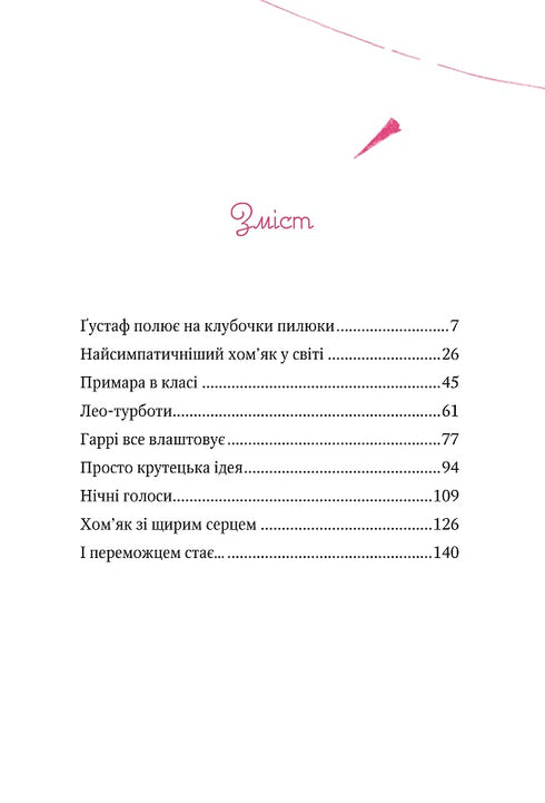 Чарівна "Книгарня бажань". Зірковий Гаррі