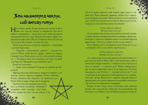 Чародійки. Магічний амулет. Том 2